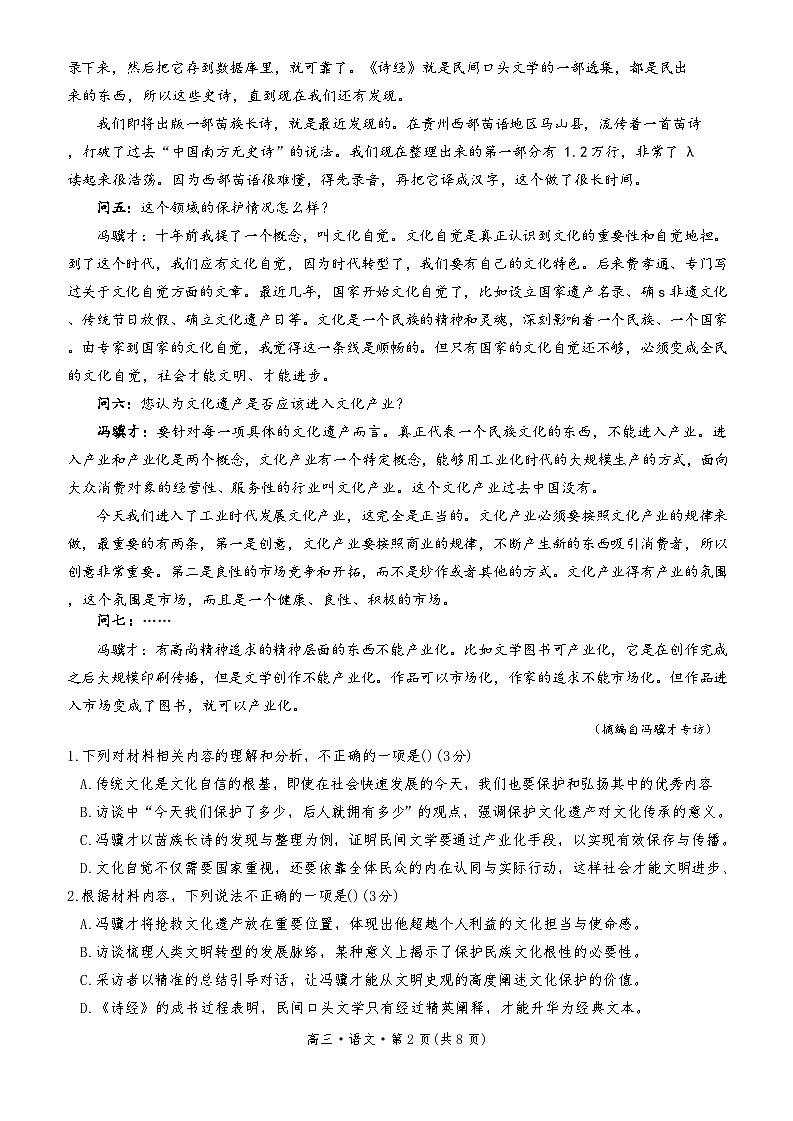 云南省丽江市2025-2026学年高三上学期期末语文试题（无答案）第2页