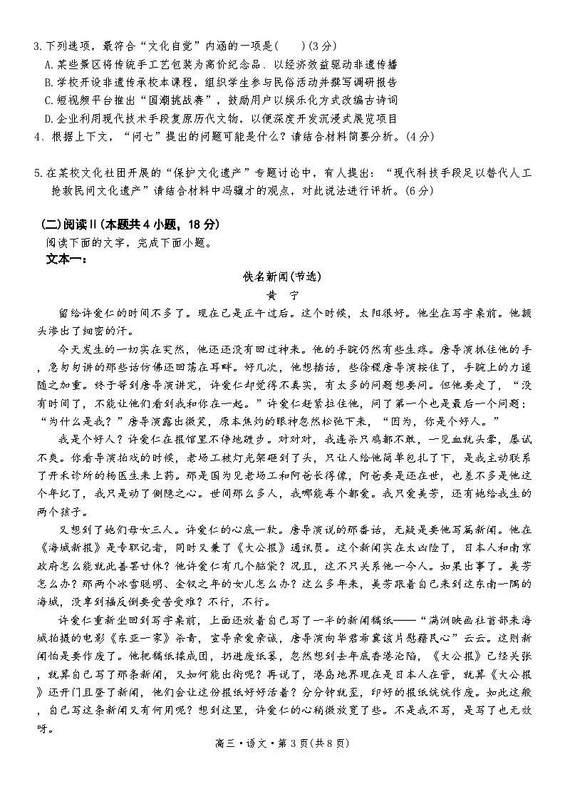 云南省丽江市2025-2026学年高三上学期期末语文试题（无答案）第3页