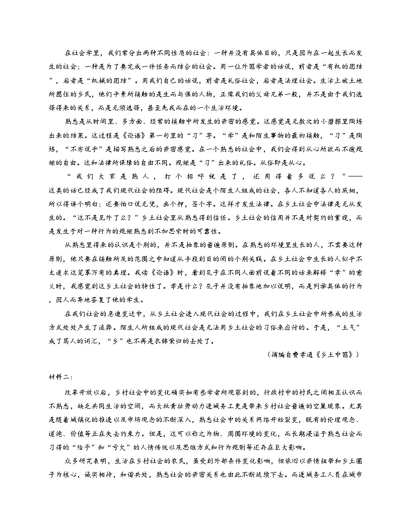 福建省福州市六校2025_2026学年高一上学期期中考试语文试卷（含答案）第2页