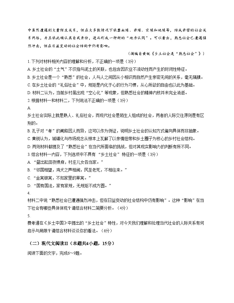 福建省福州市六校2025_2026学年高一上学期期中考试语文试卷（含答案）第3页