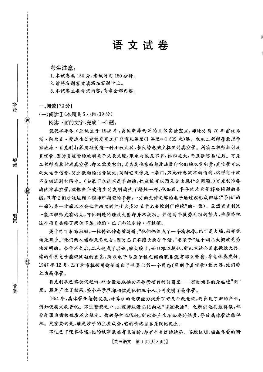 湖南省2026届高三上学期1月期末联考语文试卷及答案第1页
