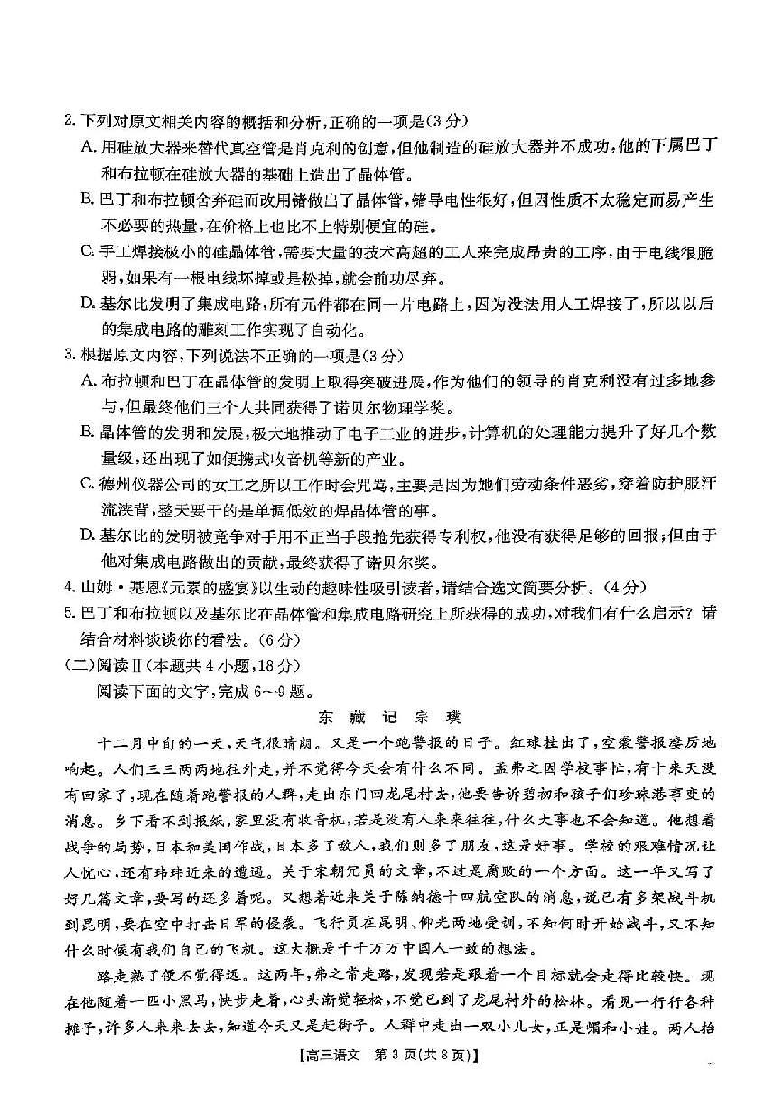 湖南省2026届高三上学期1月期末联考语文试卷及答案第3页