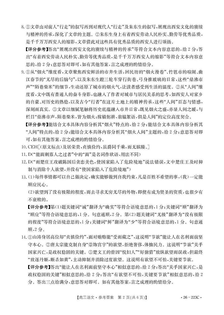 陕西省2026届高三上学期1月期末联考（26-223C）语文答案第2页