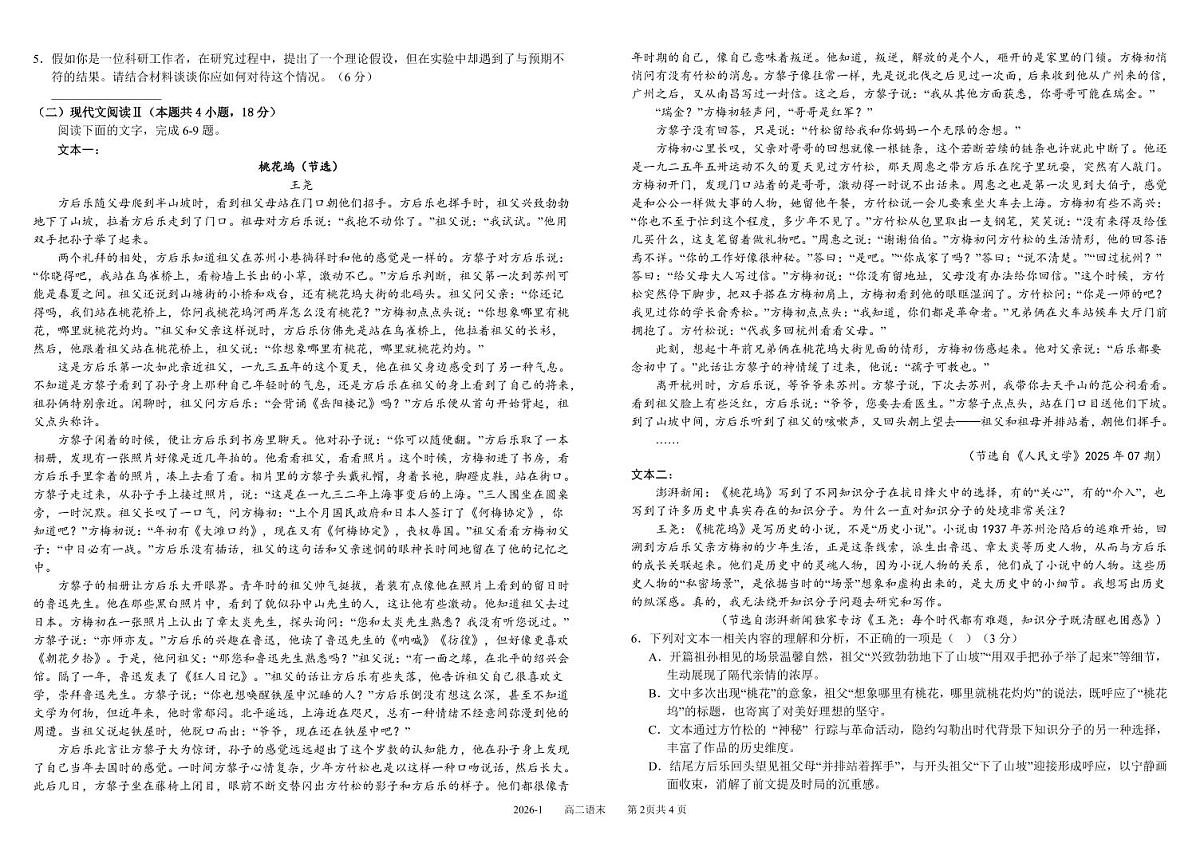 四川省成都市树德中学2025-2026学年高二上学期期末考试语文试卷（PDF版附答案）第2页