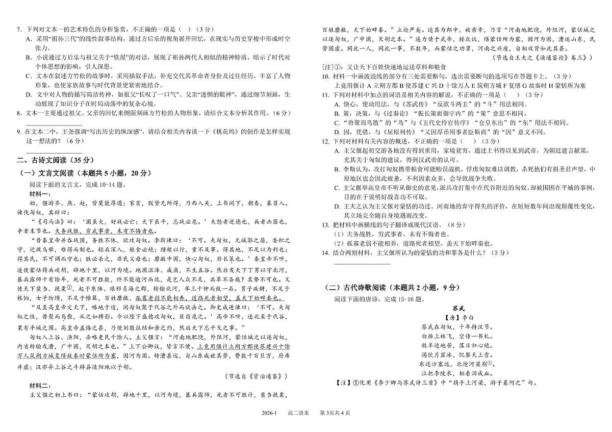 四川省成都市树德中学2025-2026学年高二上学期期末考试语文试卷（PDF版附答案）第3页