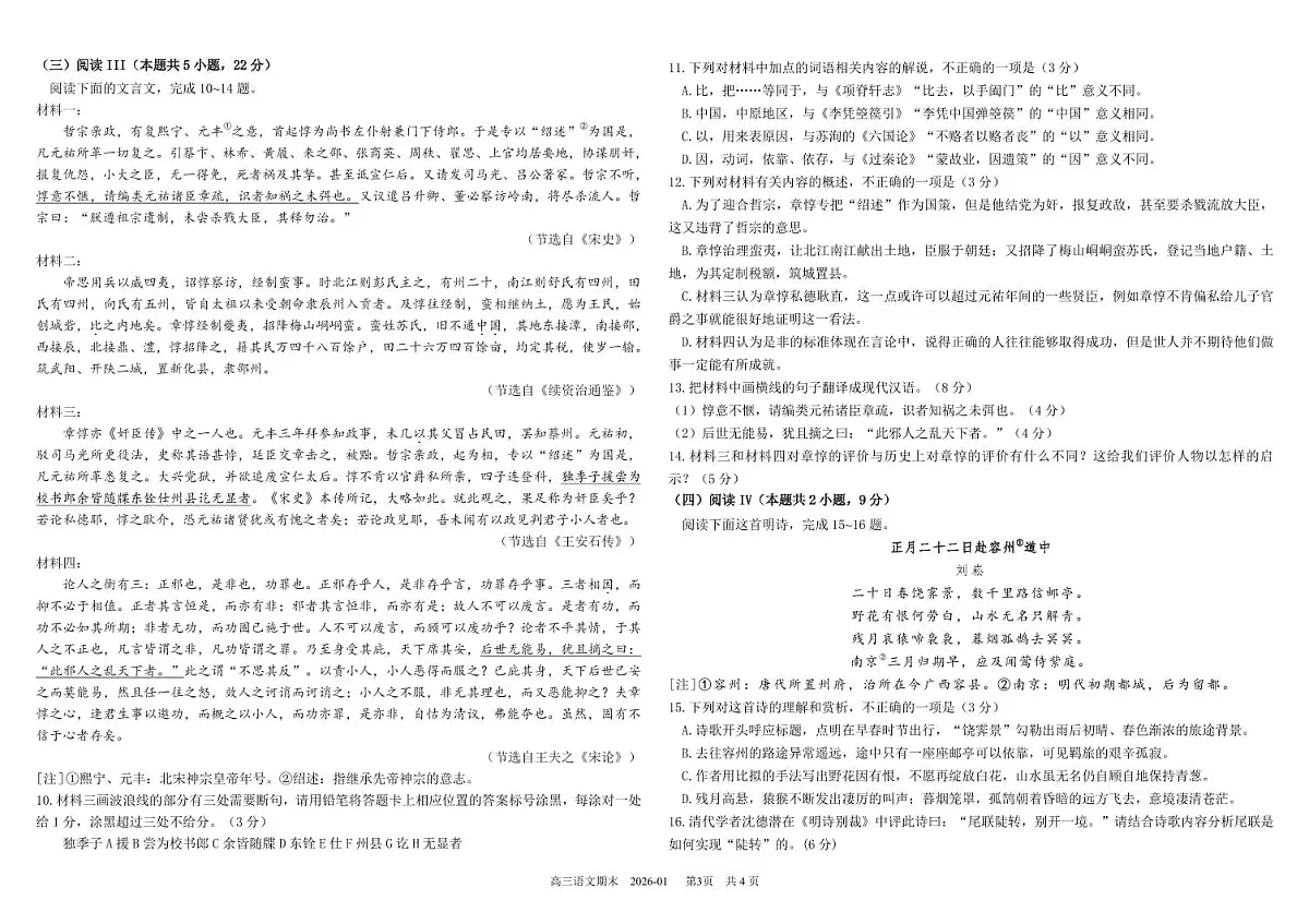 四川省成都市树德中学2025-2026学年高三上学期期末考试语文试卷（PDF版附答案）第3页