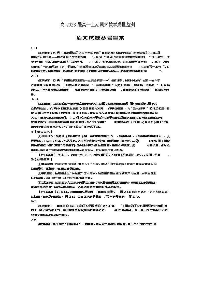 高一语文（答案）2025第1页