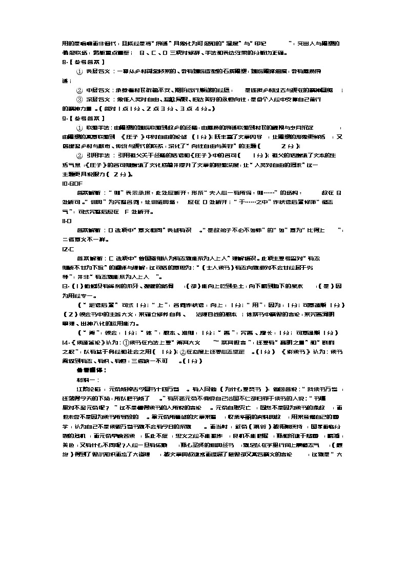 高一语文（答案）2025第2页