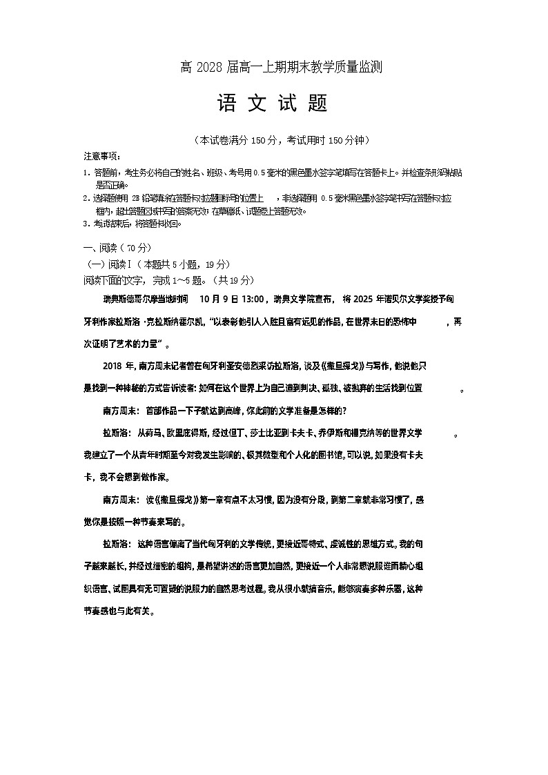 高一语文2025第1页