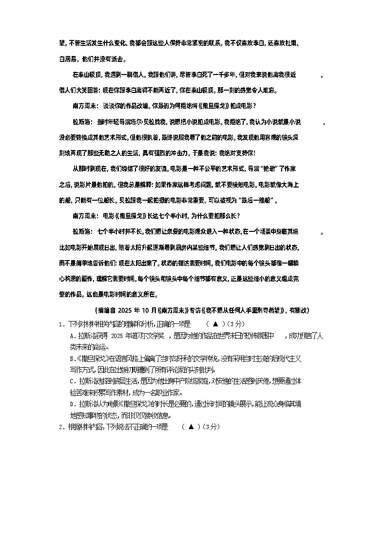 高一语文2025第3页