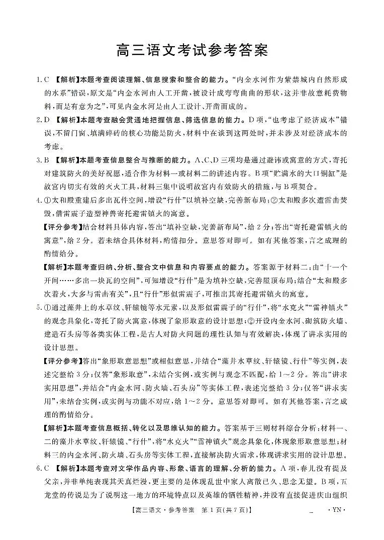 云南省2026届高三上学期1月百万大联考语文答案第1页