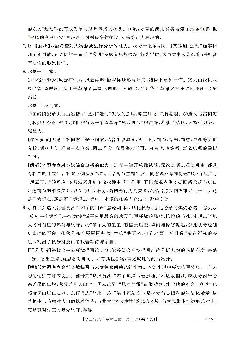 云南省2026届高三上学期1月百万大联考语文答案第2页