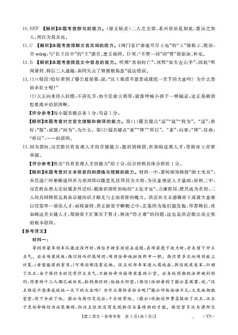 云南省2026届高三上学期1月百万大联考语文答案第3页