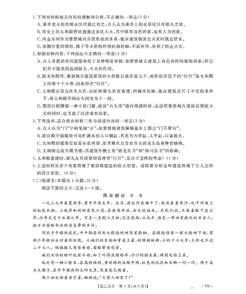 云南省2026届高三上学期1月百万大联考语文第3页