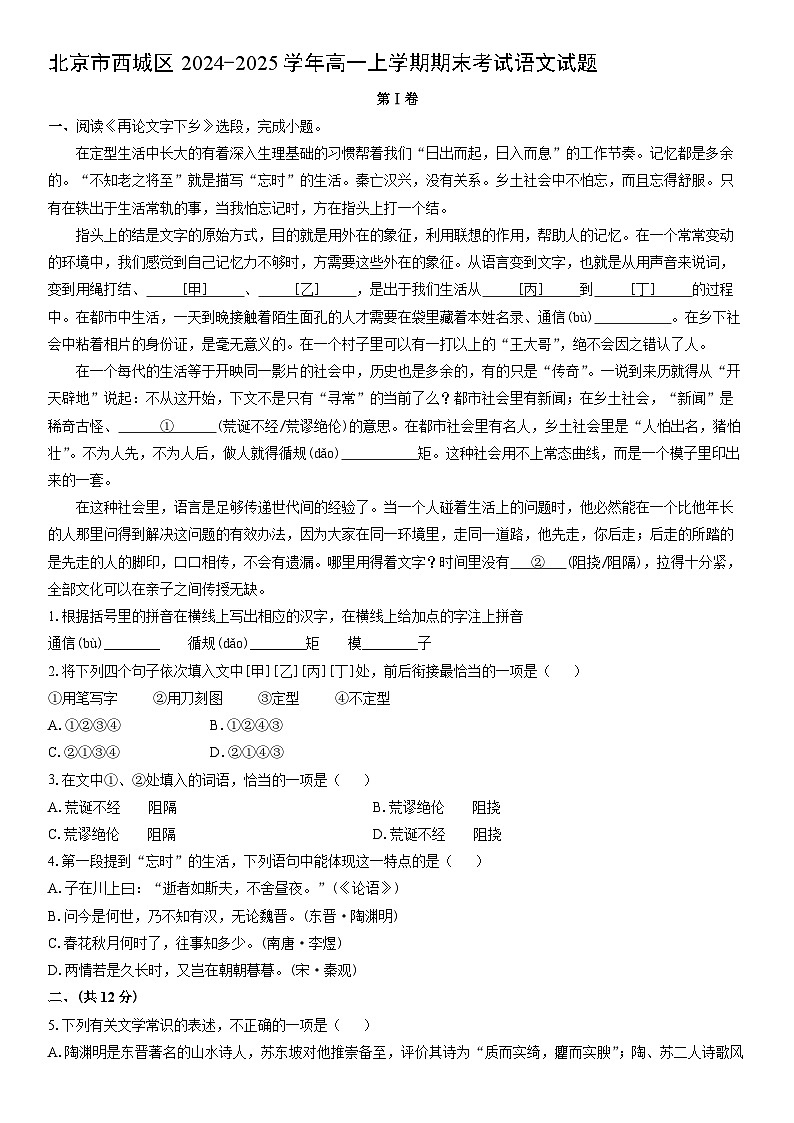 2024-2025学年北京市西城区高一上学期期末考试语文试卷（学生版）第1页