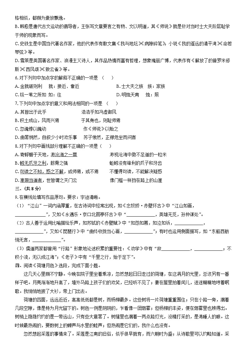 2024-2025学年北京市西城区高一上学期期末考试语文试卷（学生版）第2页