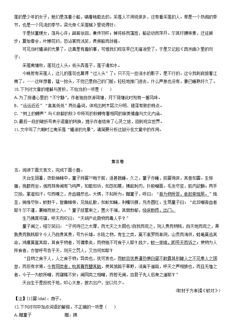 2024-2025学年北京市西城区高一上学期期末考试语文试卷（学生版）第3页