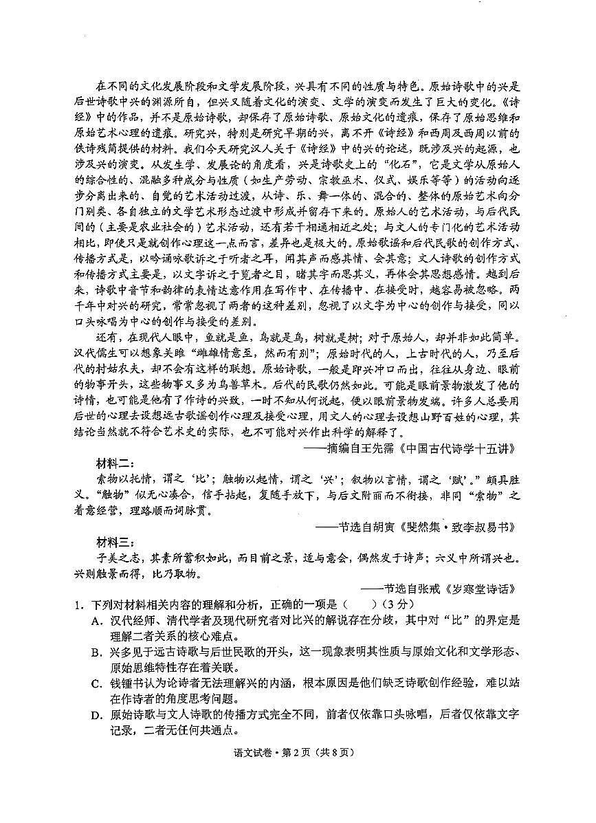 语文-云南省红河州、文山州2026届高三第二次复习统一检测(红河文山二统)试卷及答案第2页