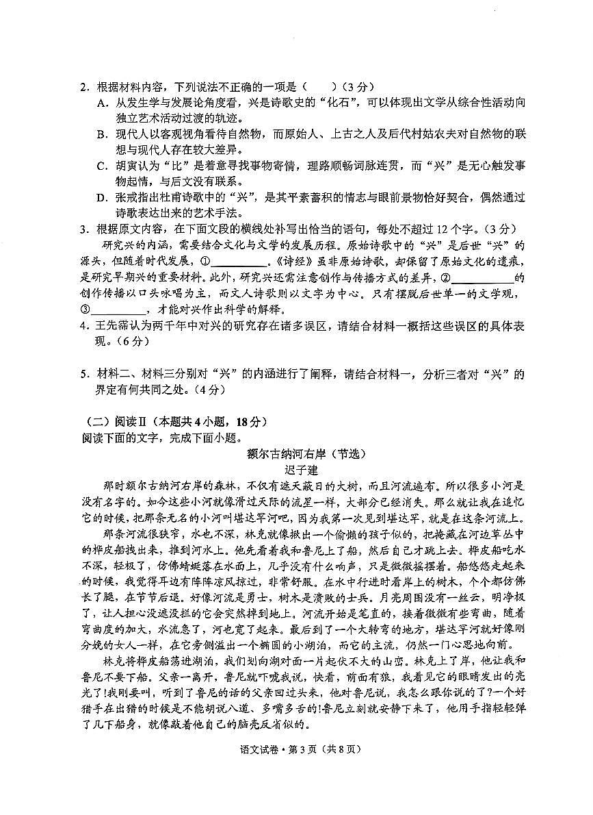 语文-云南省红河州、文山州2026届高三第二次复习统一检测(红河文山二统)试卷及答案第3页