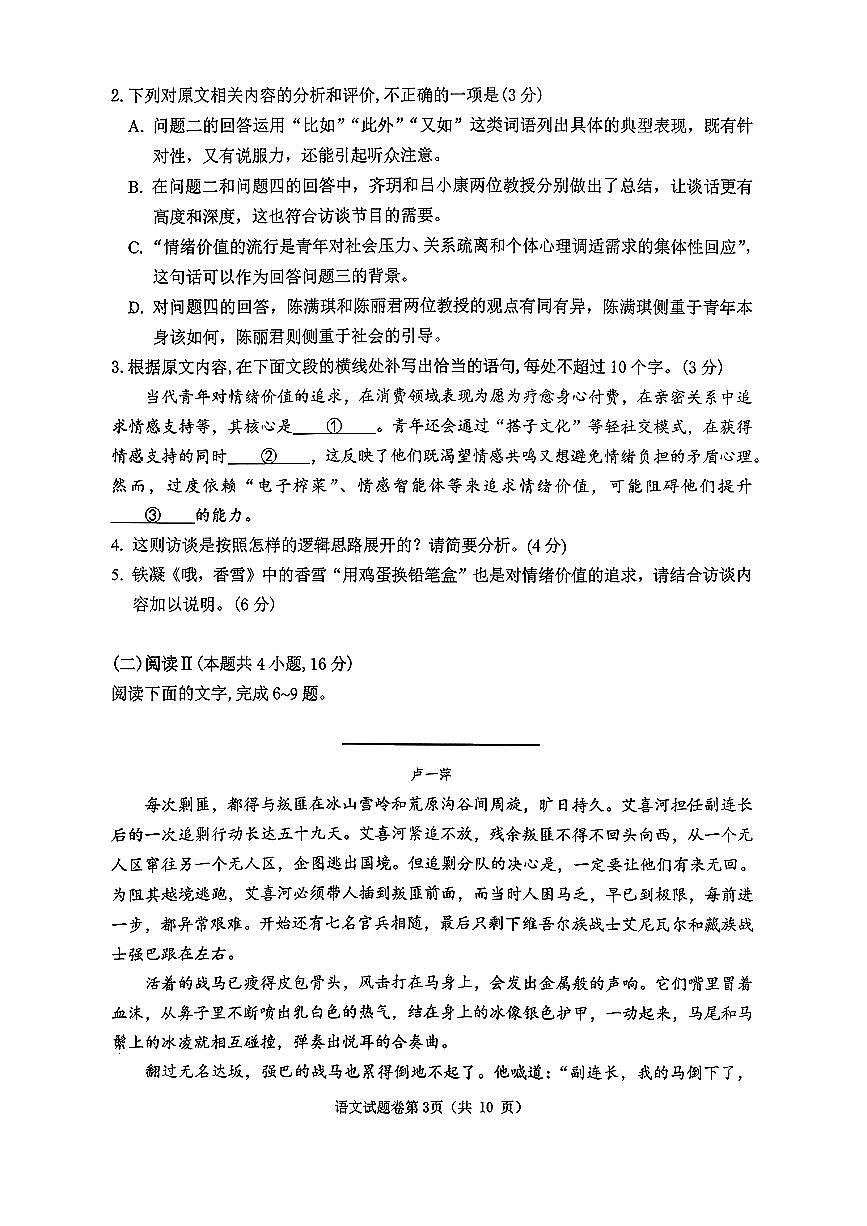 语文-安徽省淮北市2026届高三年级第一次质量检测(淮北一模)试卷及答案第3页