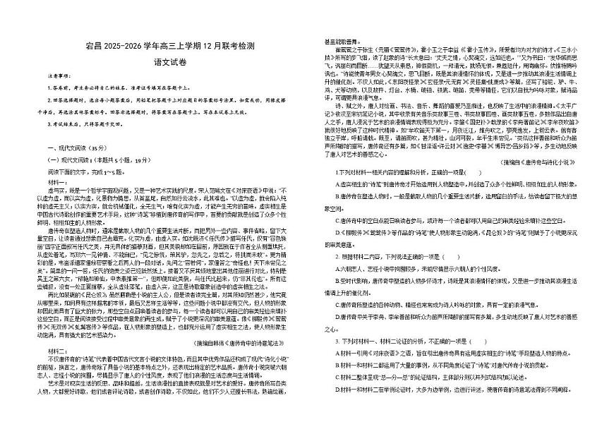 甘肃省陇南市宕昌县2025-2026学年高三上学期12月月考语文试题（含答案）第1页