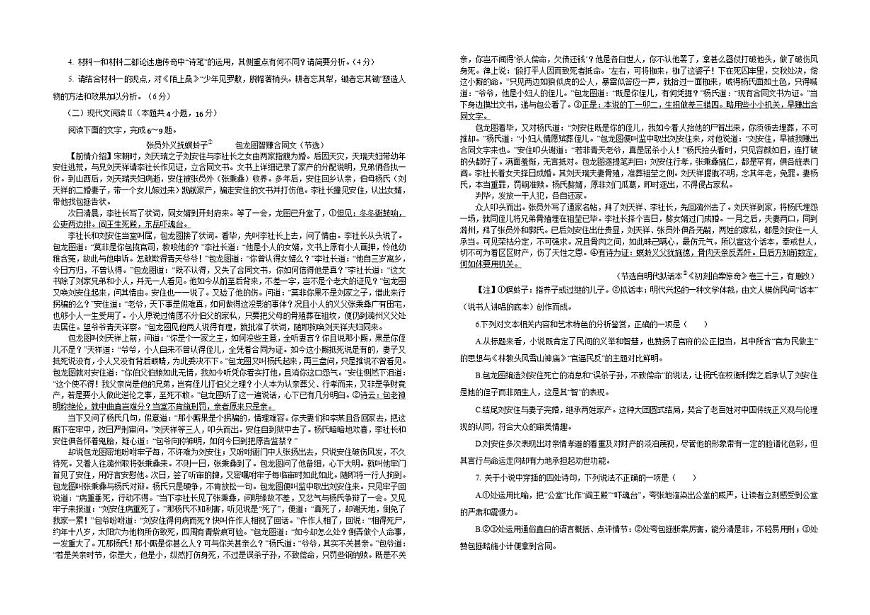 甘肃省陇南市宕昌县2025-2026学年高三上学期12月月考语文试题（含答案）第2页