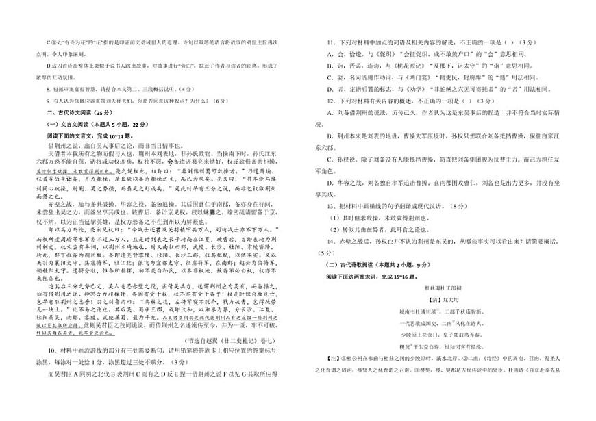 甘肃省陇南市宕昌县2025-2026学年高三上学期12月月考语文试题（含答案）第3页