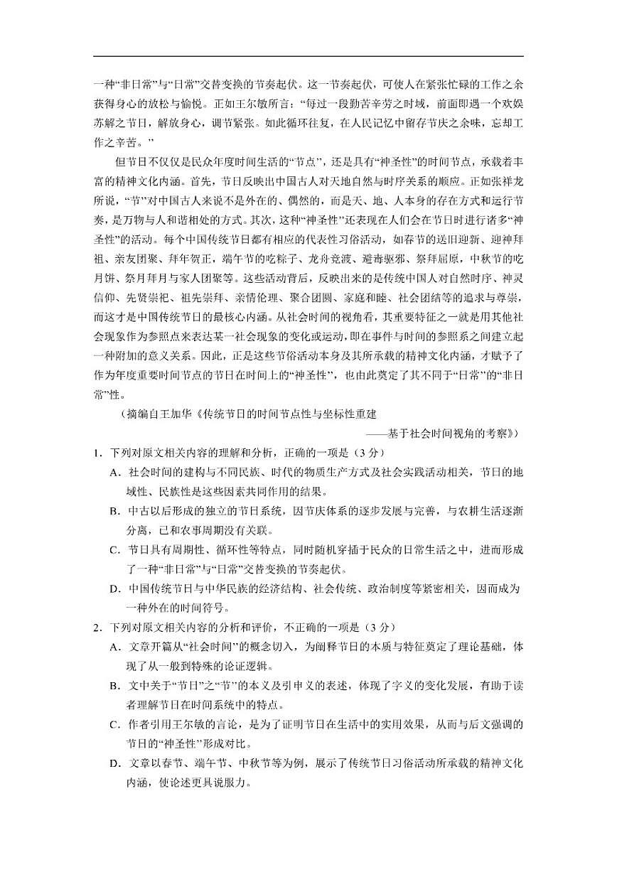 河北省衡水市衡水中学2026届高三上学期检测（五）语文试卷（含答案）第2页