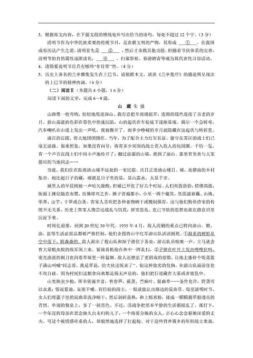河北省衡水市衡水中学2026届高三上学期检测（五）语文试卷（含答案）第3页
