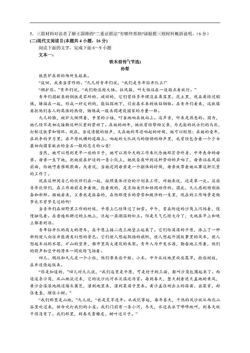广东省汕头市金山中学2026届高三上学期期中考试语文试卷（含答案）第3页