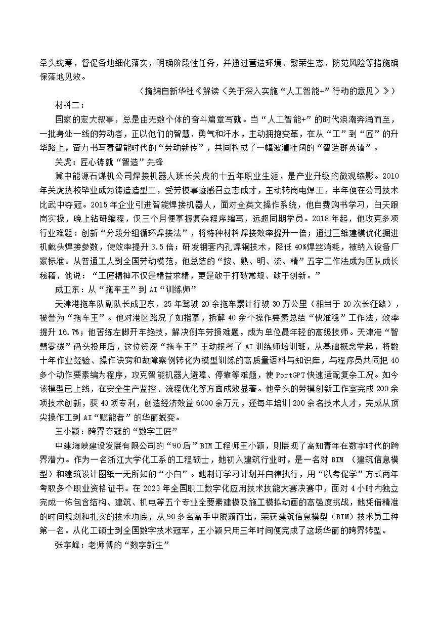 安徽省江南十校2025-2026学年高一上学期12月联考语文试题（含答案）第2页