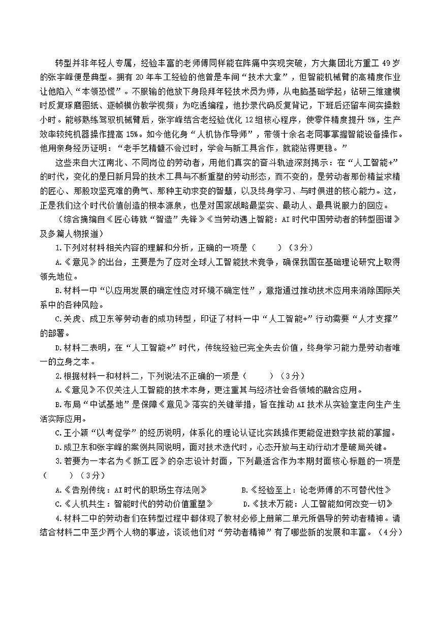 安徽省江南十校2025-2026学年高一上学期12月联考语文试题（含答案）第3页