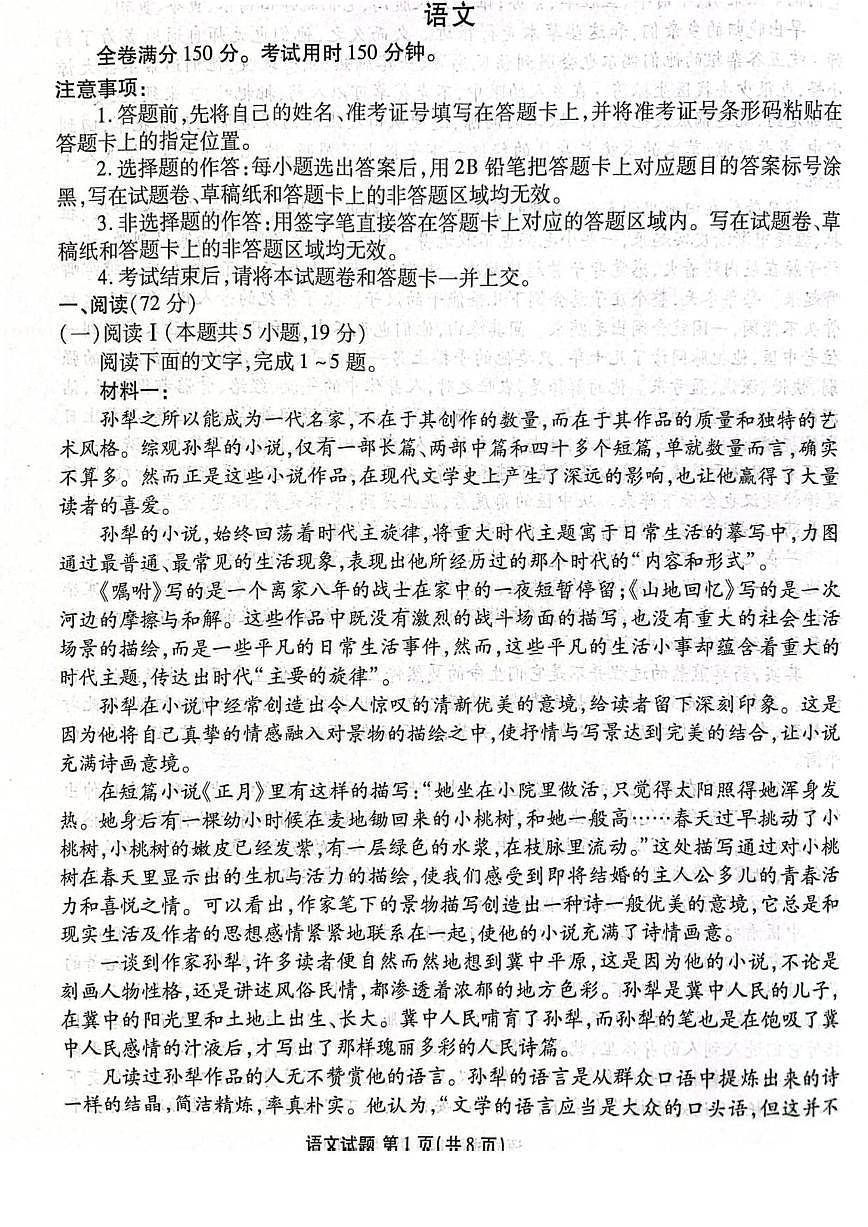 河北省唐山市滦州市第一中学2025-2026学年高二上学期12月月考语文试题（含答案）第1页
