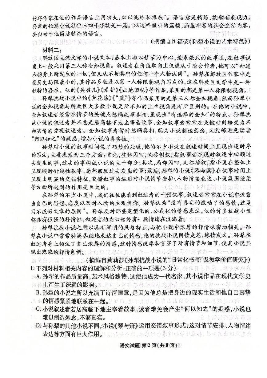 河北省唐山市滦州市第一中学2025-2026学年高二上学期12月月考语文试题（含答案）第2页