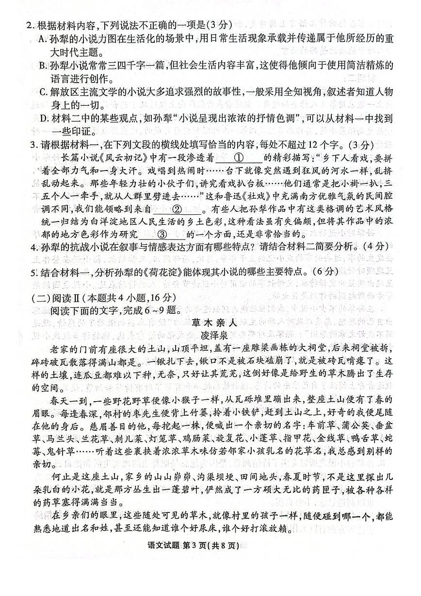 河北省唐山市滦州市第一中学2025-2026学年高二上学期12月月考语文试题（含答案）第3页