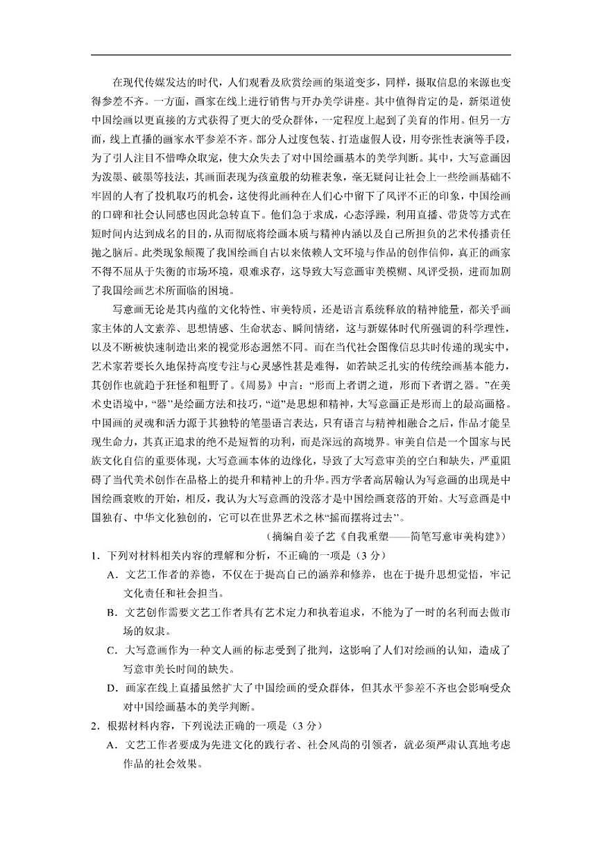 河北省衡水市衡水中学2026届高三上学期检测四语文试卷（含答案）第2页