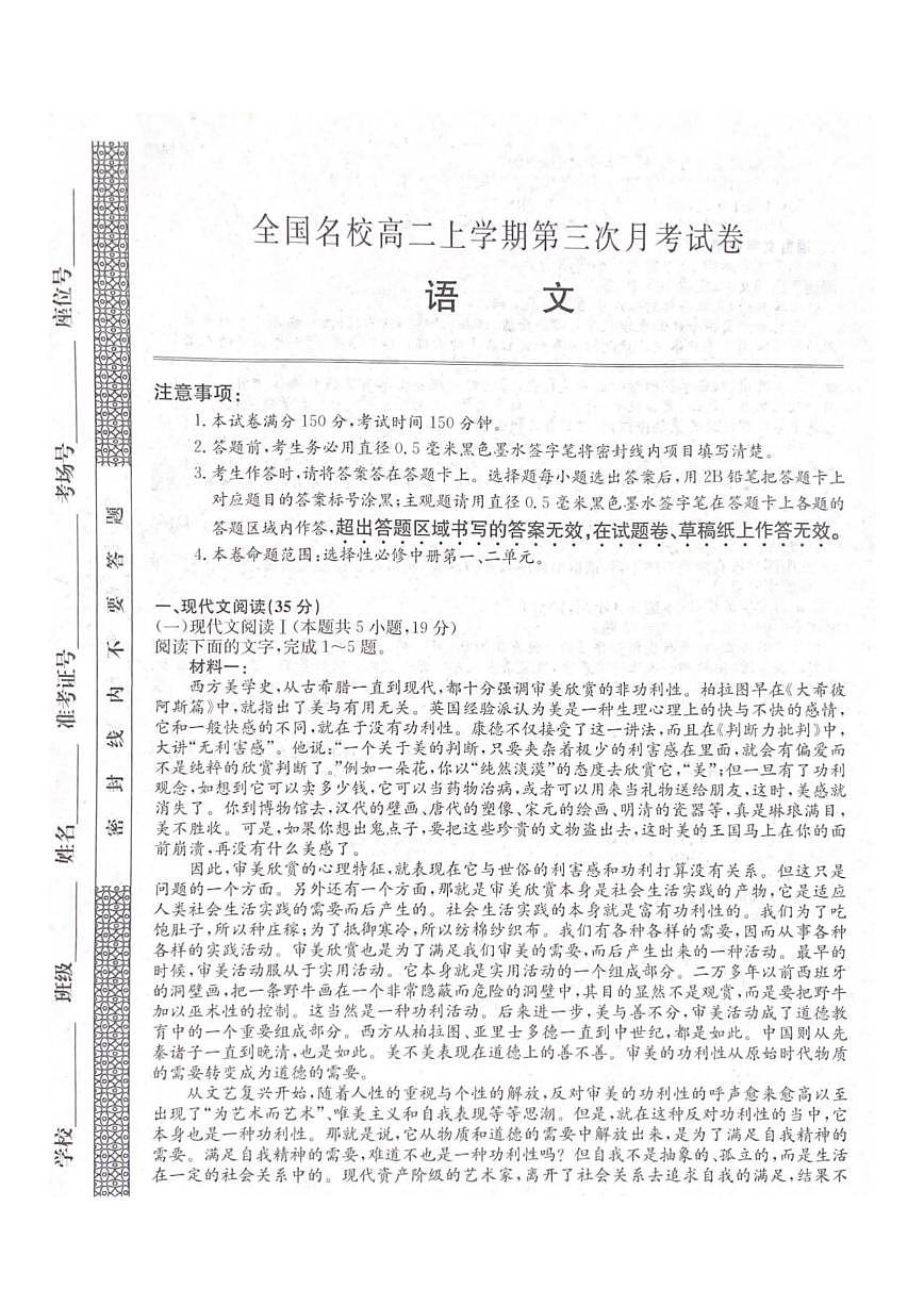 陕西省咸阳市武功县普集高级中学2025-2026学年高二上学期12月月考语文试题（含答案）第1页