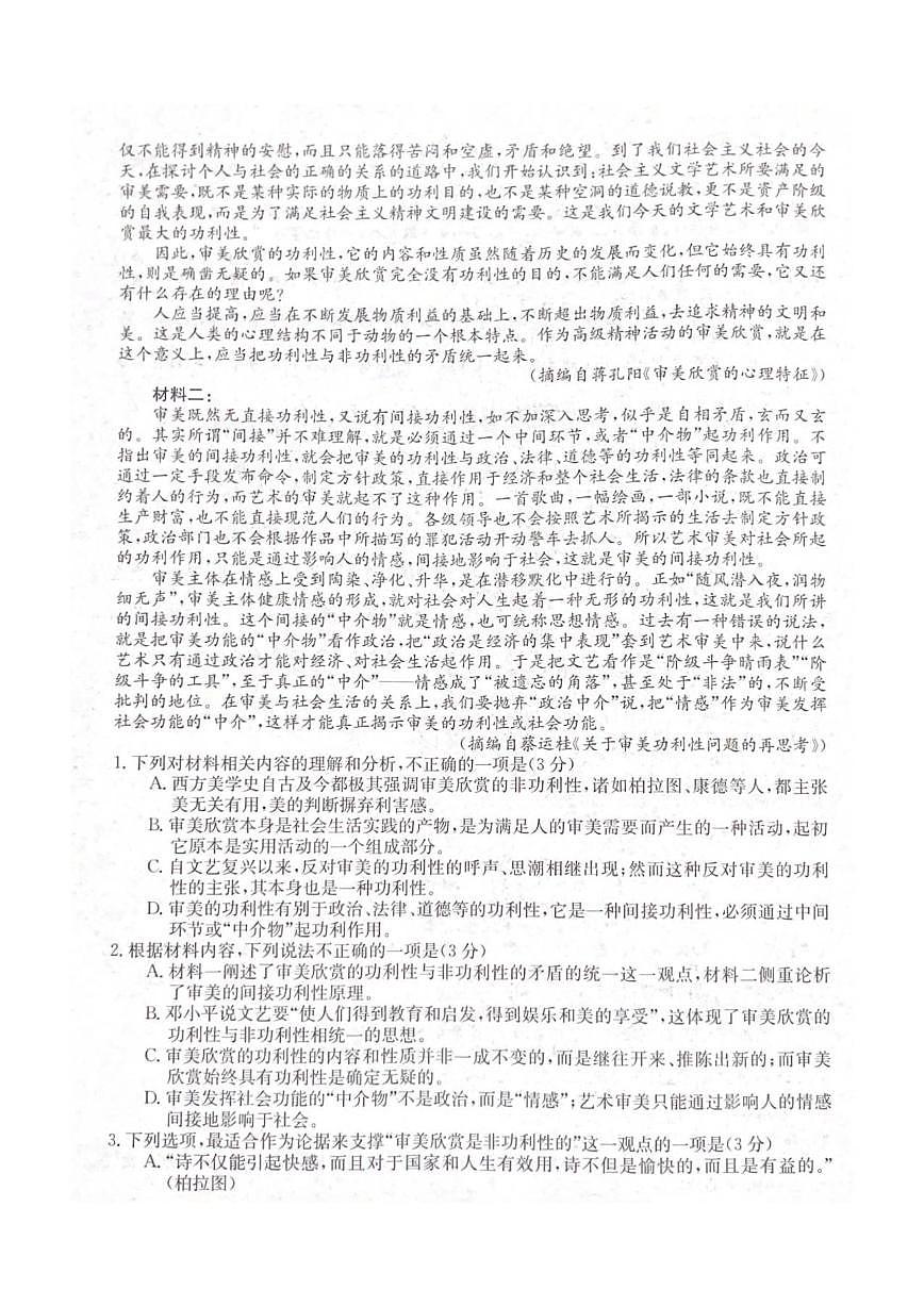 陕西省咸阳市武功县普集高级中学2025-2026学年高二上学期12月月考语文试题（含答案）第2页