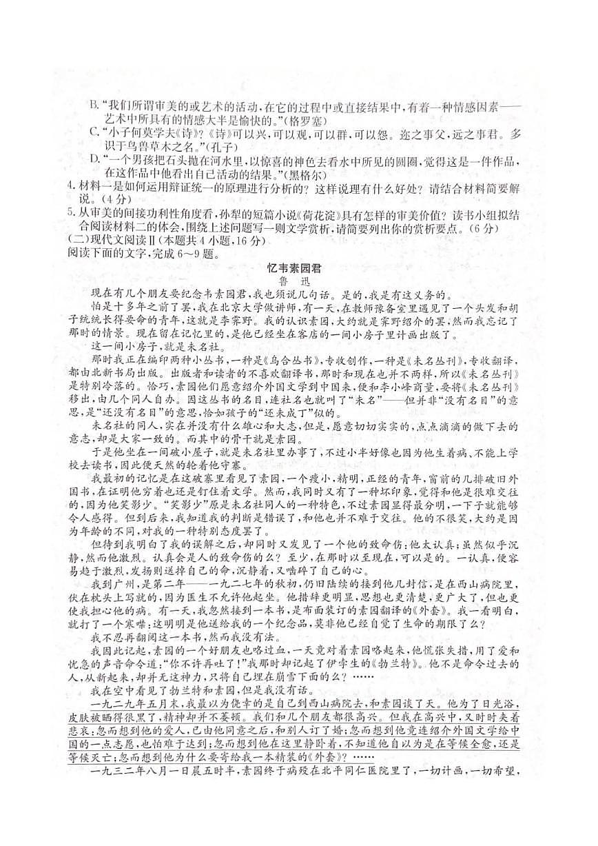 陕西省咸阳市武功县普集高级中学2025-2026学年高二上学期12月月考语文试题（含答案）第3页