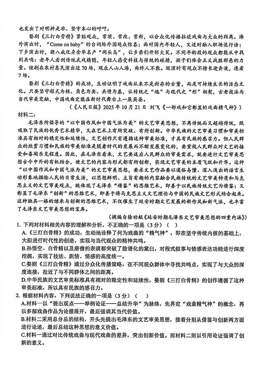 浙江省金华市卓越联盟2025-2026学年高一上学期12月月考语文试题（含答案）第2页