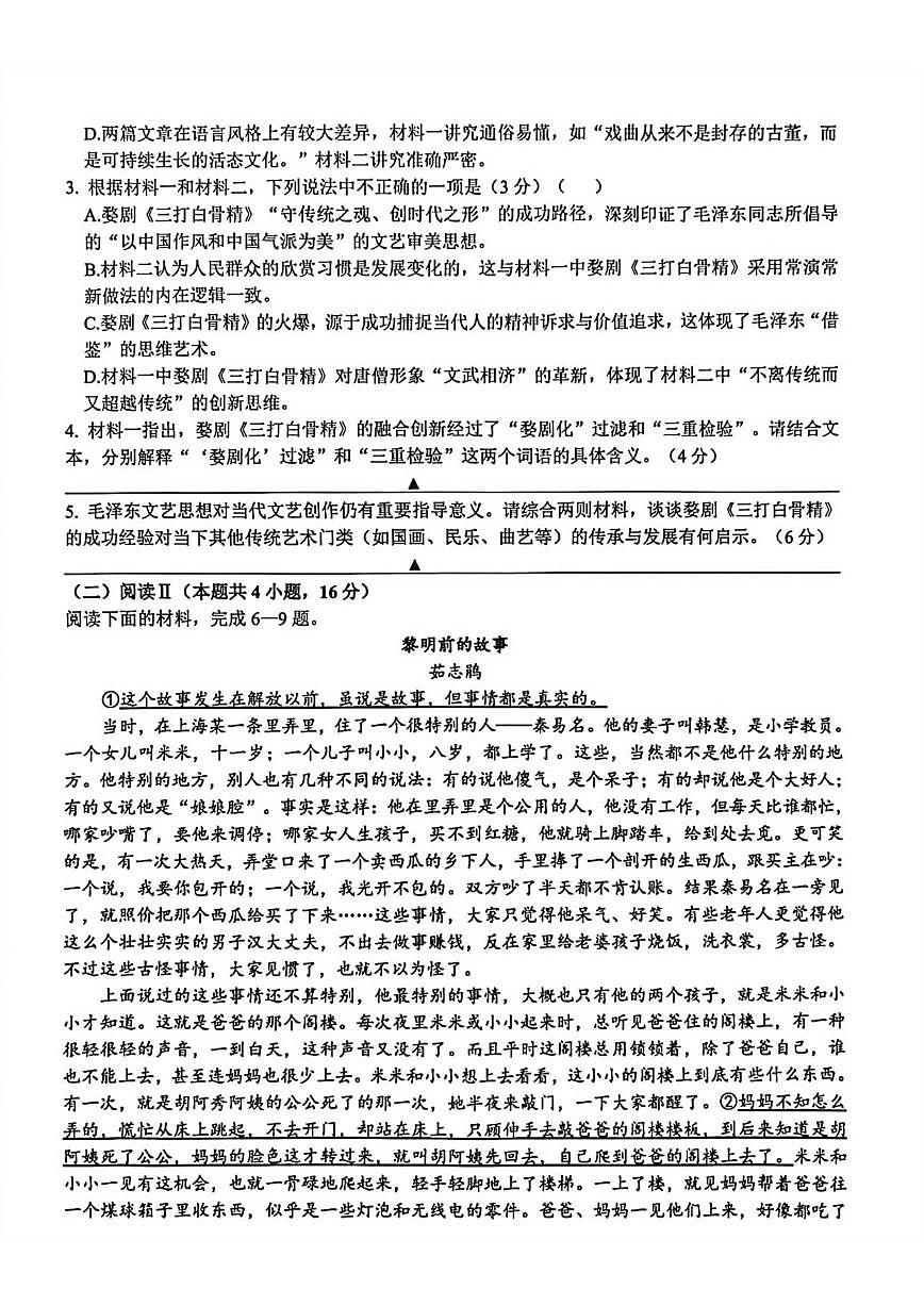浙江省金华市卓越联盟2025-2026学年高一上学期12月月考语文试题（含答案）第3页
