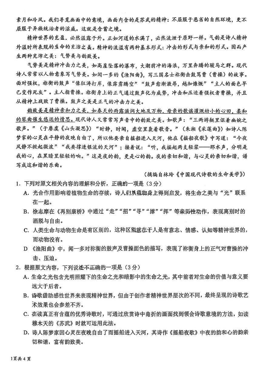 江苏省扬州市扬州大学附属中学2025-2026学年高二上学期12月月考语文试题（含答案）第2页