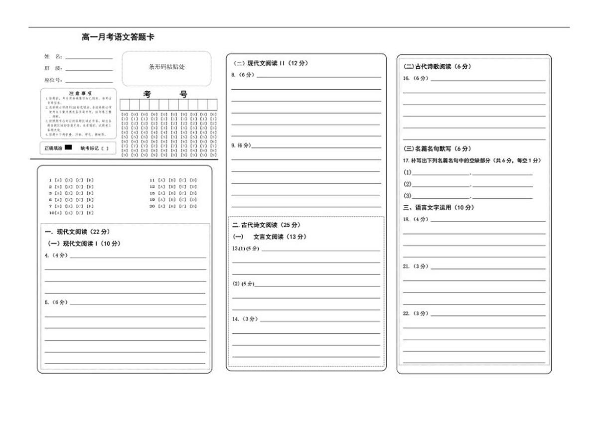 青海省西宁市第十四中学2025-2026学年高一上学期12月月考语文试卷（含答案）第1页
