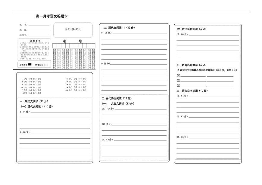 青海省西宁市第十四中学2025-2026学年高一上学期12月月考语文试卷（含答案）第1页