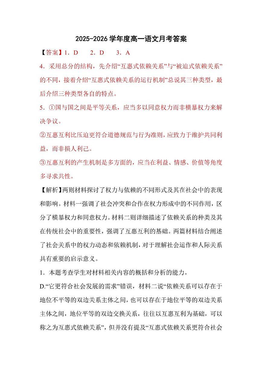 青海省西宁市第十四中学2025-2026学年高一上学期12月月考语文试卷（含答案）第2页