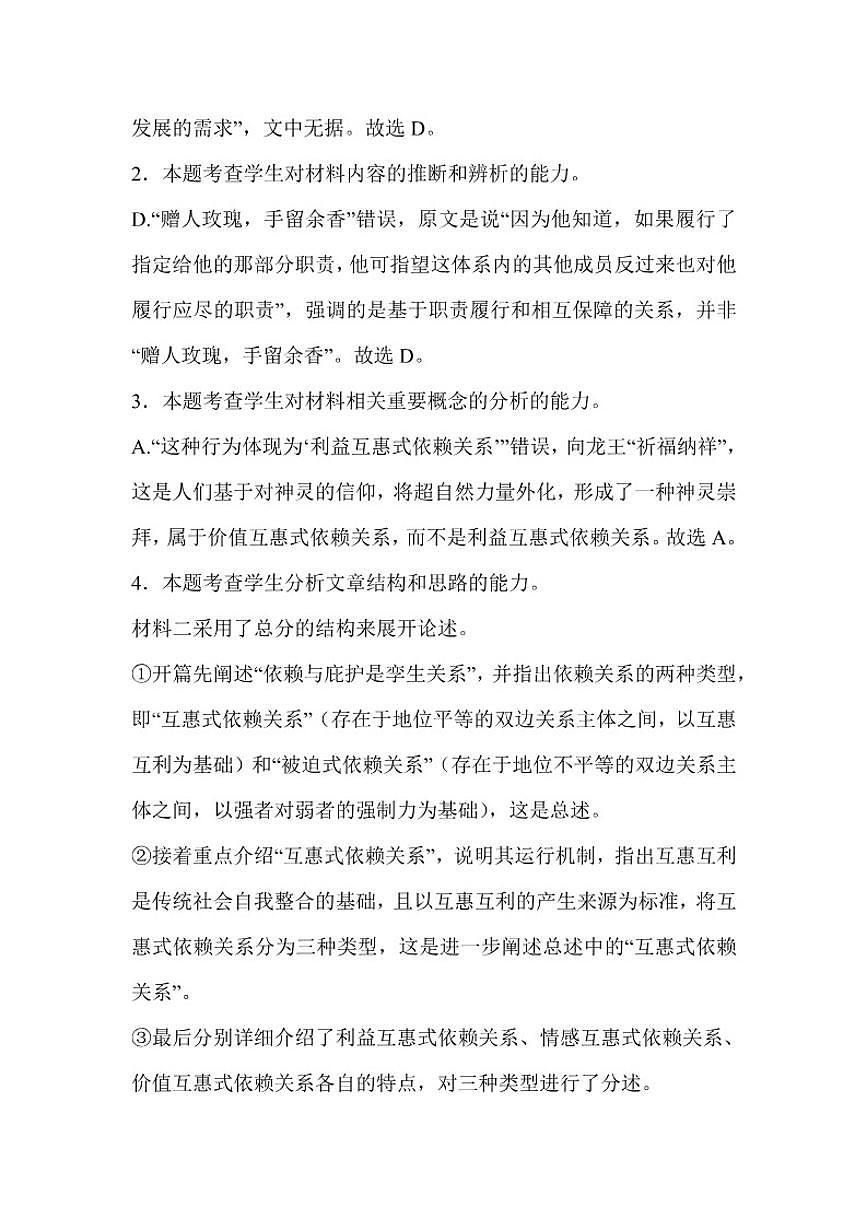 青海省西宁市第十四中学2025-2026学年高一上学期12月月考语文试卷（含答案）第3页