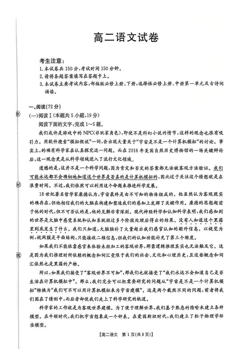 湖南省衡阳市2025—2026学年高二上学期12月联考语文试题（含答案）第1页