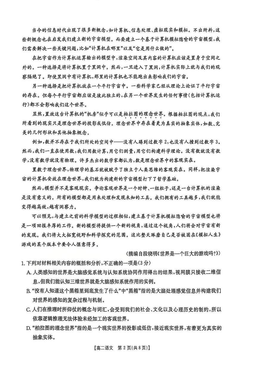 湖南省衡阳市2025—2026学年高二上学期12月联考语文试题（含答案）第2页
