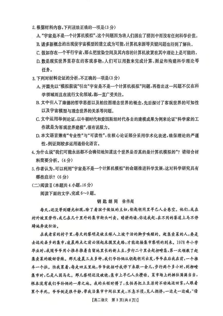 湖南省衡阳市2025—2026学年高二上学期12月联考语文试题（含答案）第3页