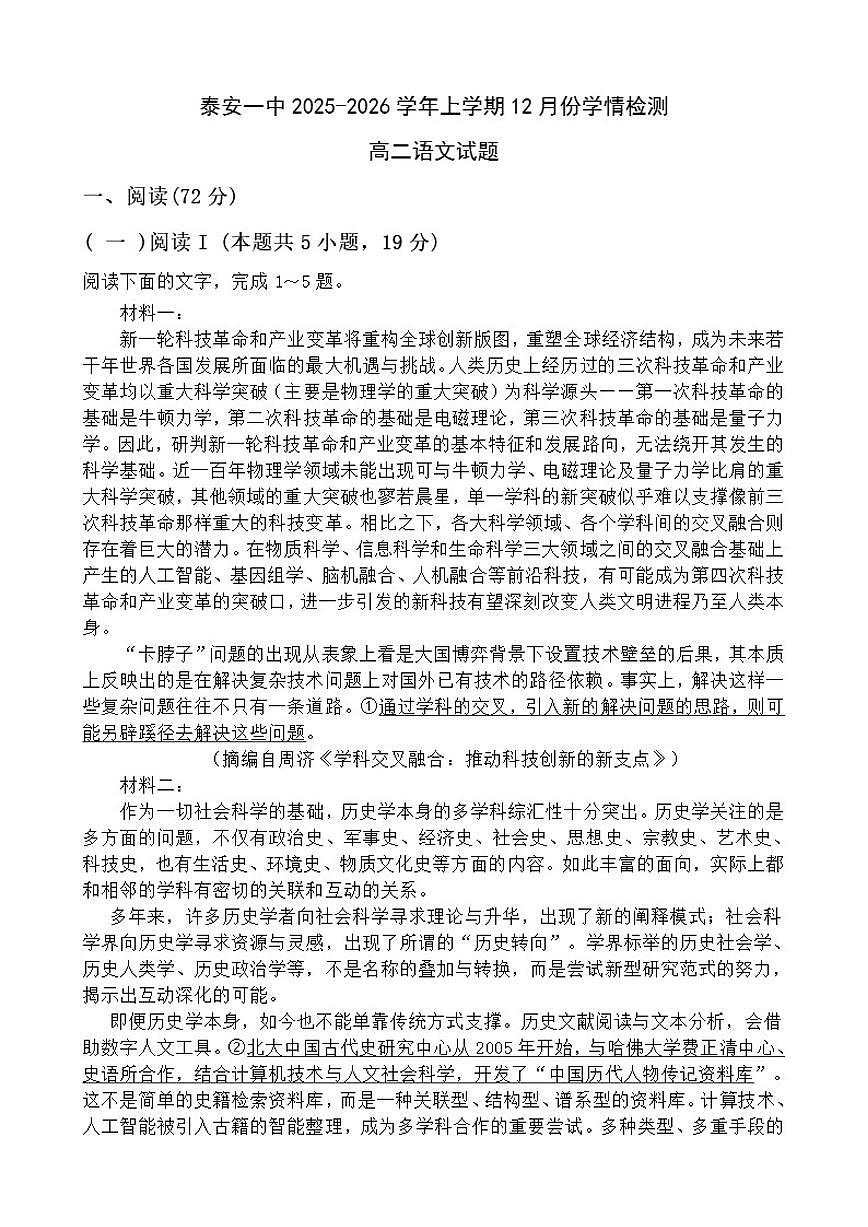 山东省泰安市第一中学新校2025-2026学年高二上学期12月学情测试语文试题（含答案）第1页
